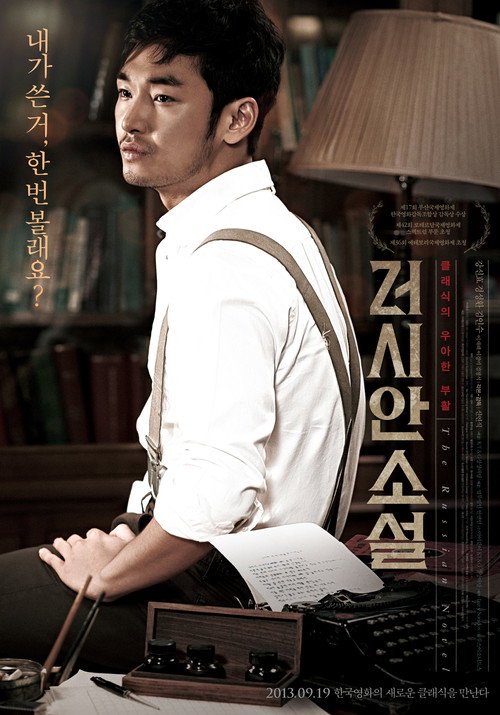 Movie poster for The Russian Novel (2013)