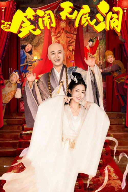 Movie poster for Monkey King: The Bottomless Hole (2022)