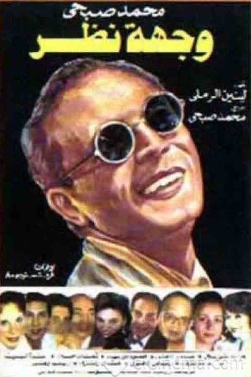 Movie poster for A Point Of View (1989)