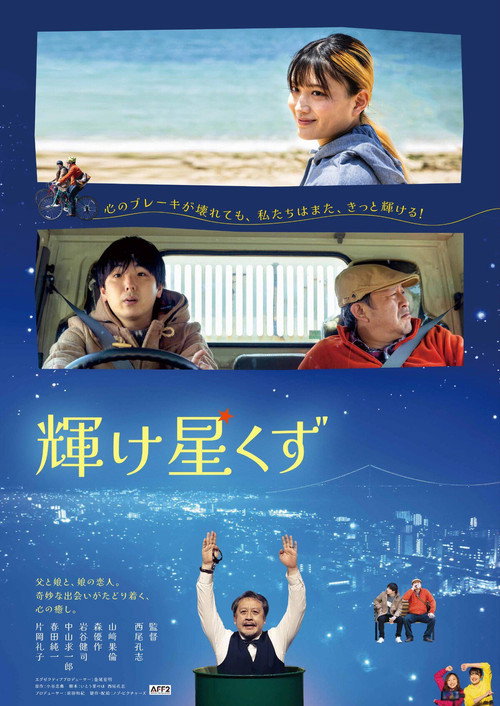 Movie poster for Kagayake hoshikuzu (2024)