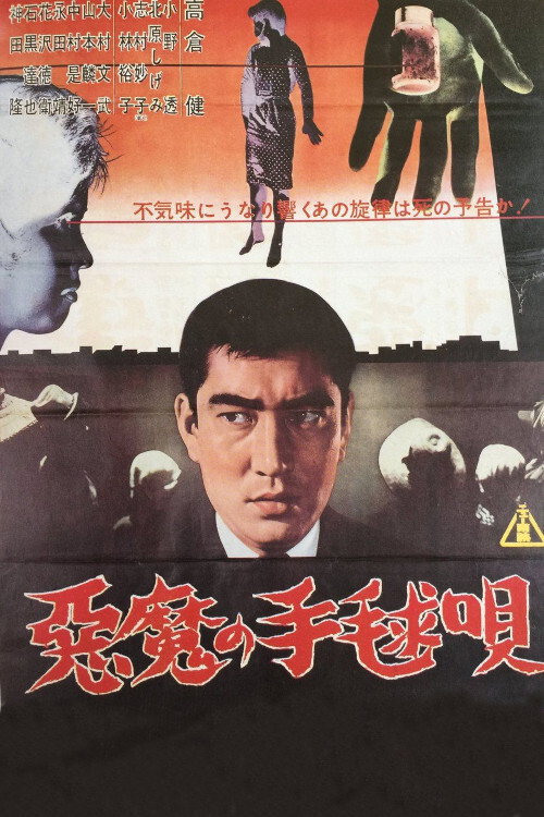 Movie poster for Devil's Nursery Rhyme (1961)