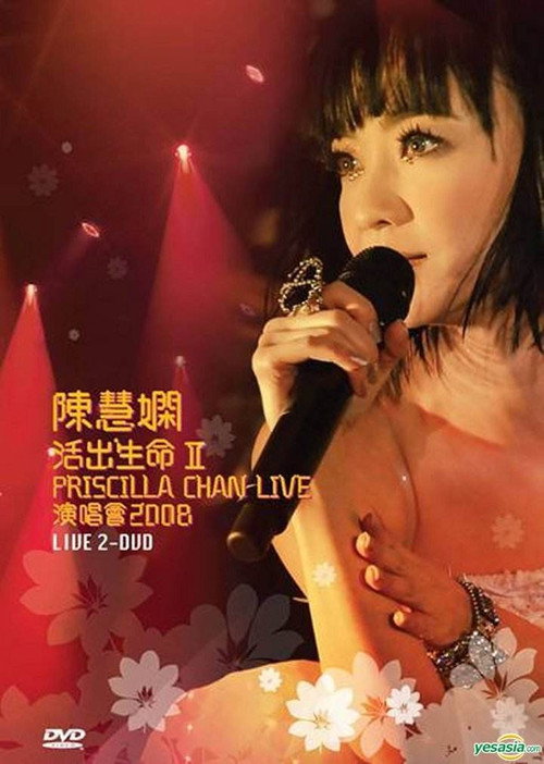 Movie poster for 陈慧娴 活出生命Ⅱ演唱会 (2008)