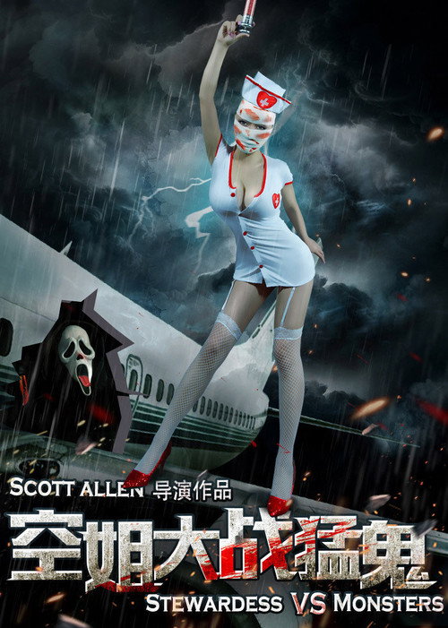 Movie poster for Stewardesses vs. Monsters (2016)
