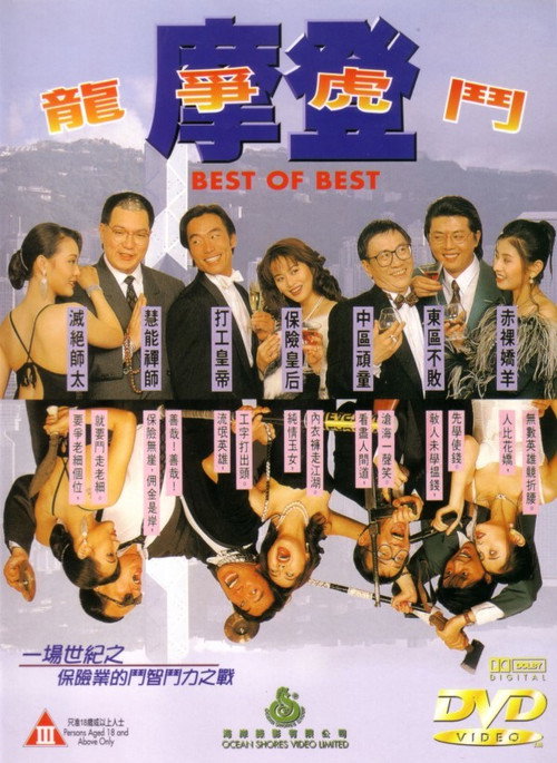 Movie poster for Best of Best (1994)