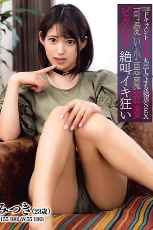 Movie poster for The Documenting Of Full Climax Of A Cute Little Devil Wife Jerking And Screaming While Cumming Madly Mitsuki Nagisa (2021)