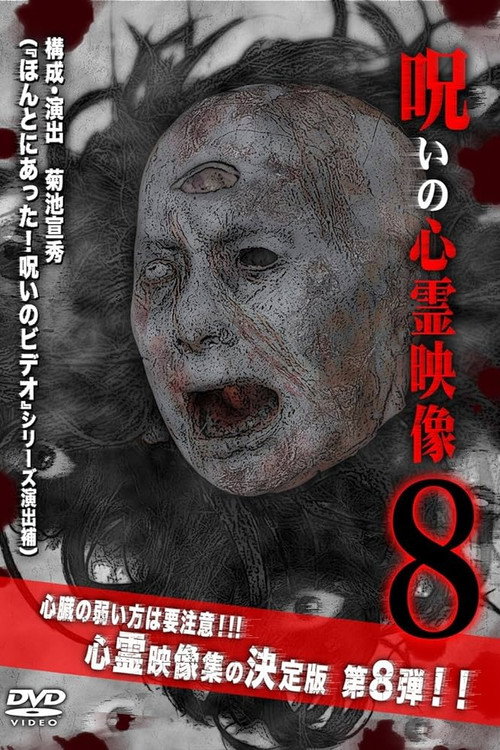 Movie poster for Cursed Supernatural Footage 8 (2013)