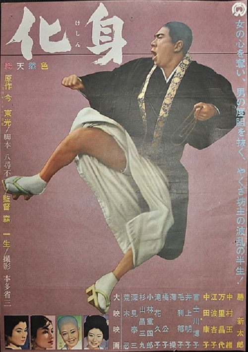 Movie poster for Keshin (1962)