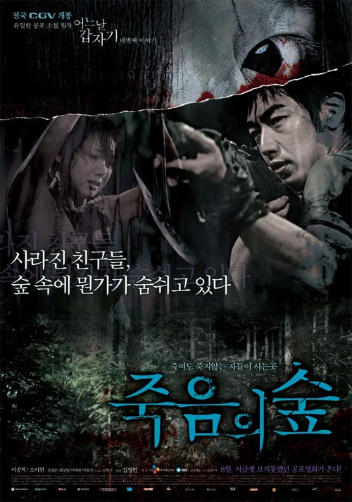 Movie poster for 4 Horror Tales: Dark Forest (2006)