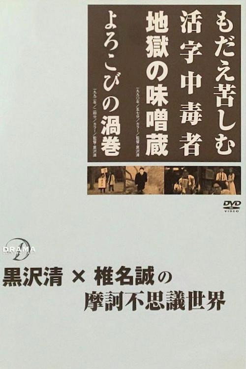 Movie poster for Wordholic Prisoner (2012)