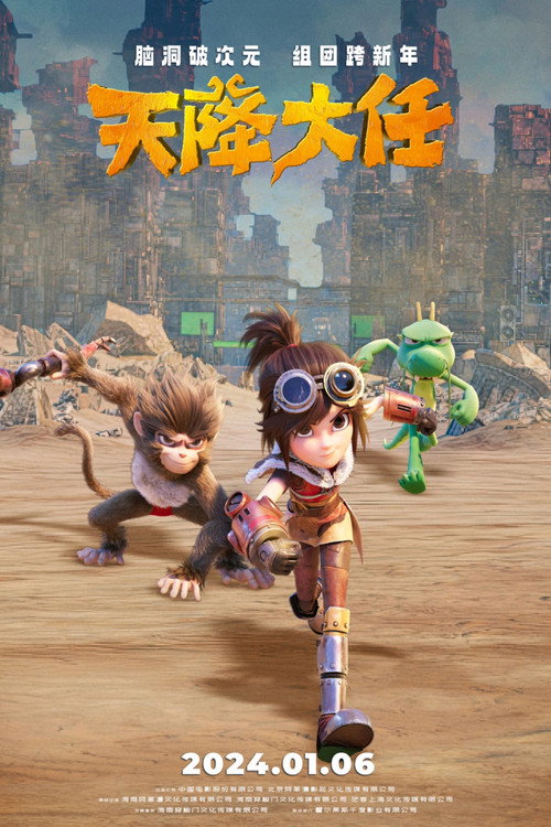 Movie poster for The Monkey King: Heaven's Great Mission (2024)