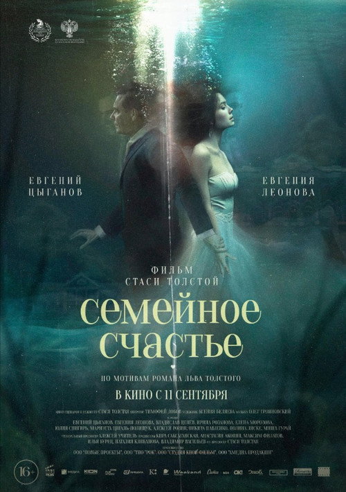 Movie poster for Семейное cчастье (Semeynoe schaste) (2025)