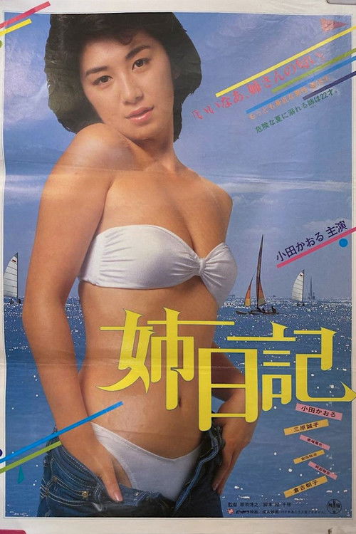Movie poster for Elder Sister's Diary (1984)