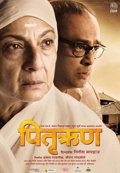 Movie poster for Pitruroon (2013)