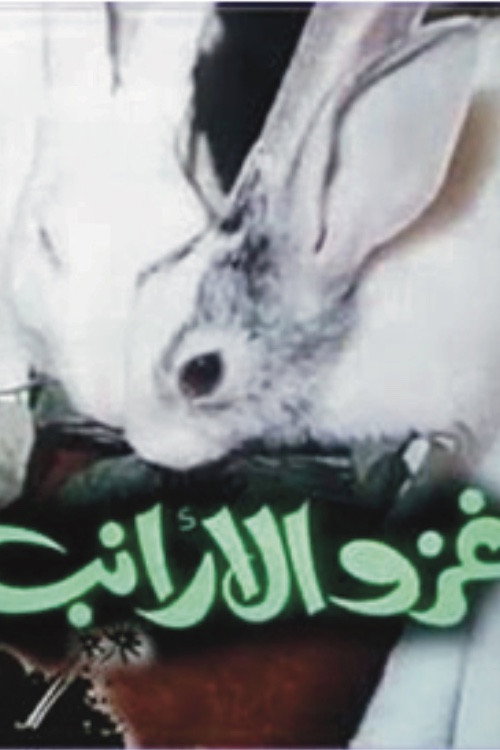 Movie poster for The Rabbits invasion (1992)