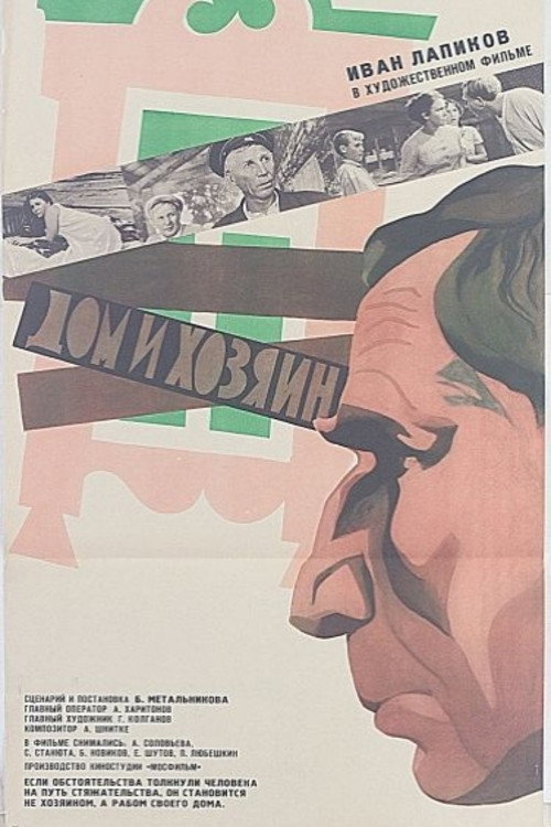 Movie poster for The House and the Host (1968)