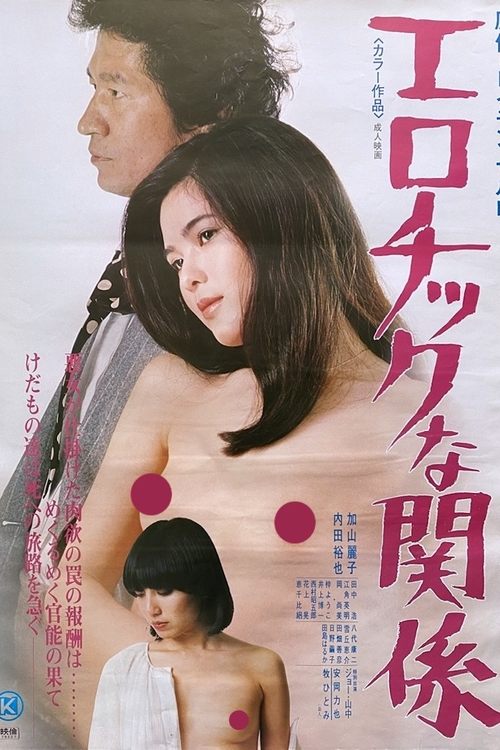 Movie poster for Erotic Liaisons (1978)