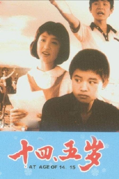 Movie poster for At Age of 14, 15 (1984)