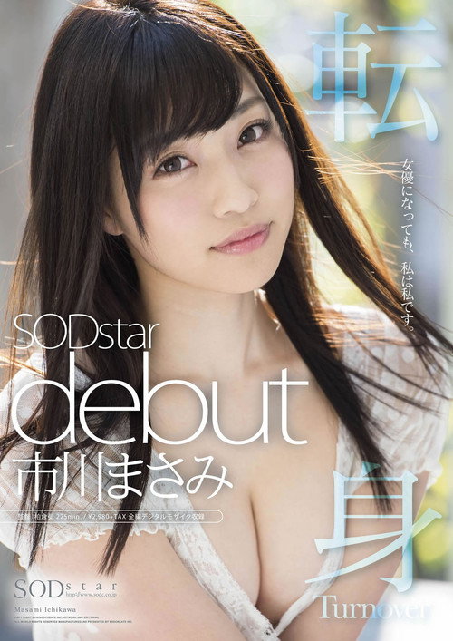 Movie poster for Masami Ichikawa SOD Star Debut (2016)