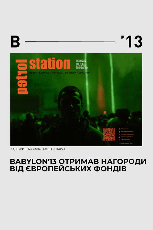 Movie poster for Petrol station