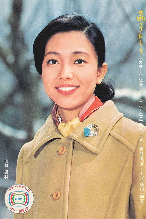 Mayuko hitori poster