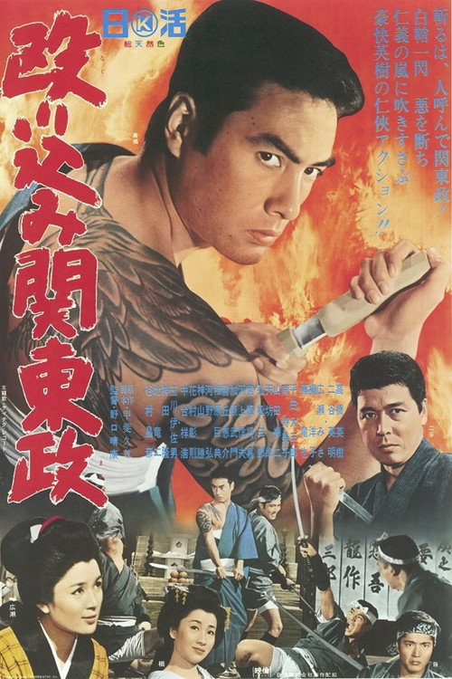 Movie poster for Invasion of Kanto Government (1965)