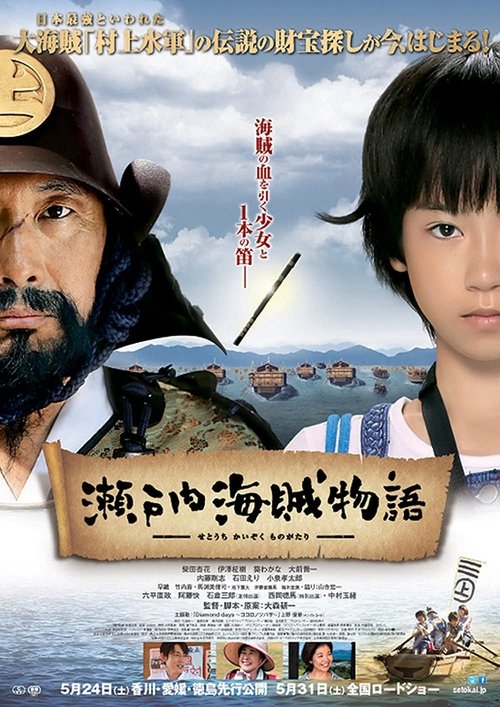 Movie poster for Samurai Pirates (2013)