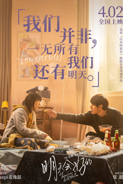Movie poster for Tomorrow Will Be Fine (2021)