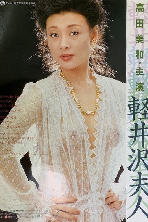 Movie poster for Lady Karuizawa (1982)