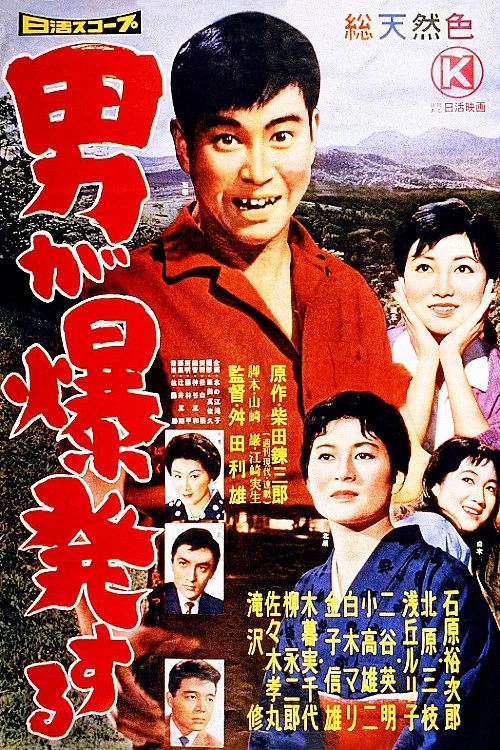 Movie poster for A Man Explodes (1959)