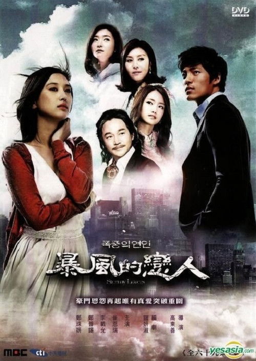 Stormy Lovers poster