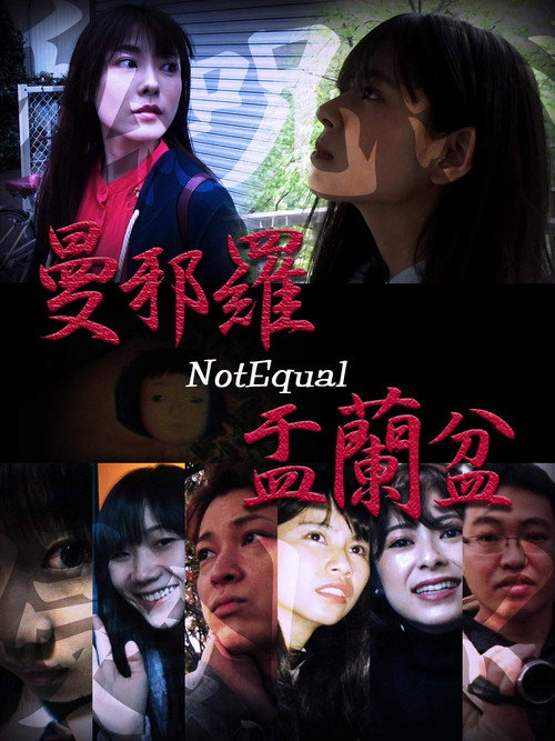 Movie poster for Mandara (NotEqual) Yuranbon (2020)
