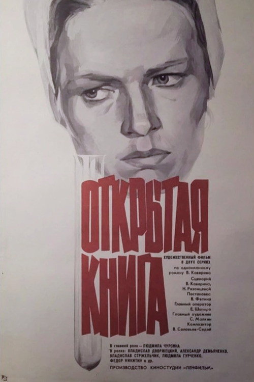 Movie poster for Open Book (1974)