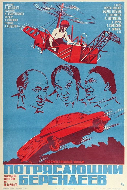 Movie poster for Amazing Berendeev (1976)