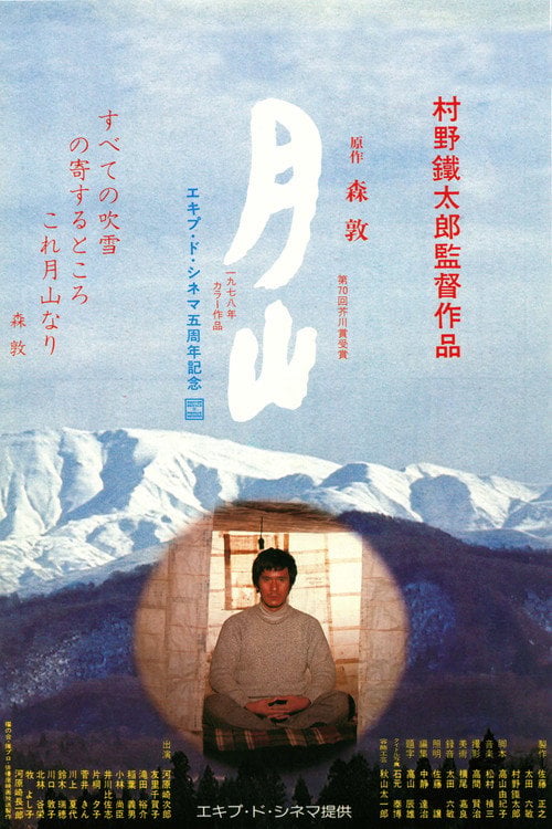 Movie poster for Gassan (1979)