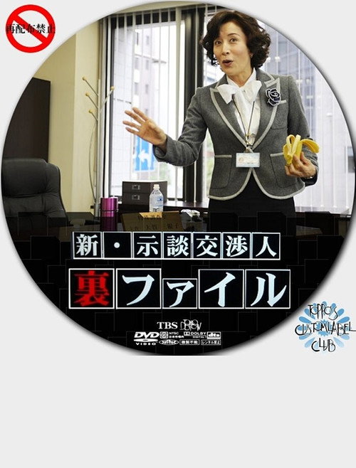 Movie poster for Shin Jidan Koshonin Ura File (2011)