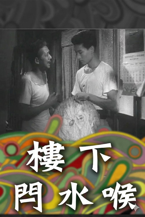 Movie poster for Save Your Water Supply (1954)