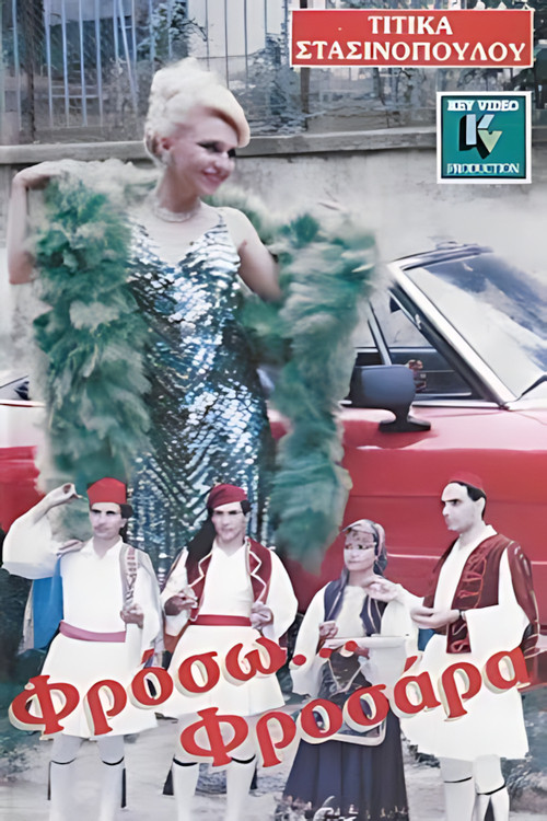 Movie poster for Φρόσω Φροσάρα (1988)