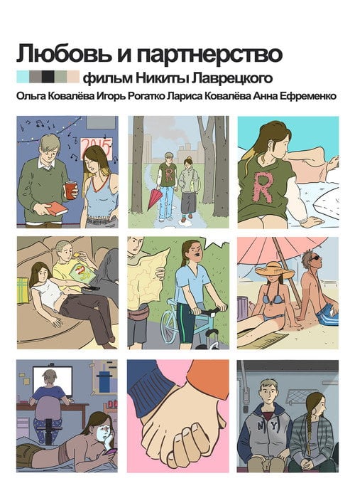 Movie poster for Love & Partnership (2016)