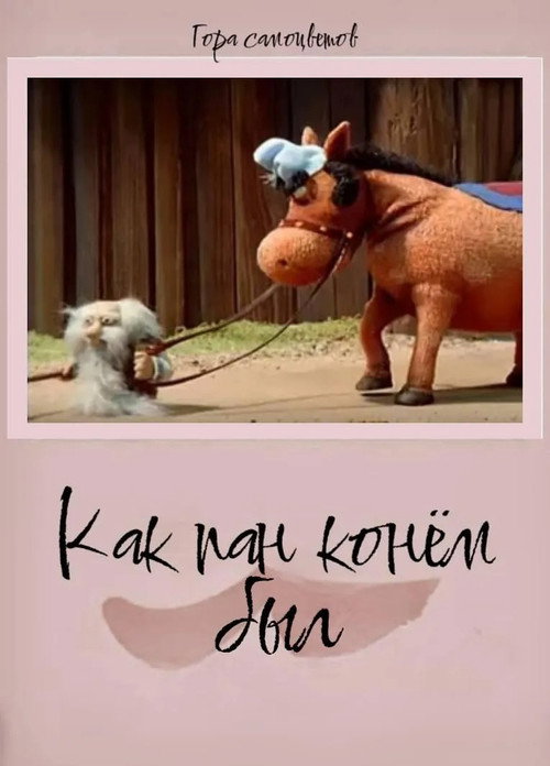 Movie poster for How Pan Was a Horse... (2005)