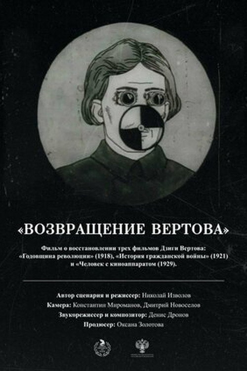Movie poster for The Return of Vertov (2024)