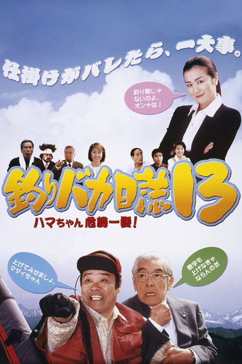 Movie poster for Free and Easy 13 (2002)