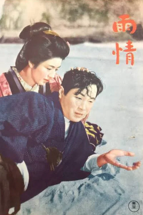 Movie poster for Ujō (1957)