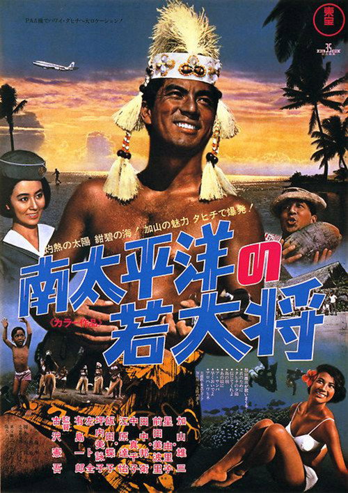 Movie poster for Young Guy in the South Pacific (1967)