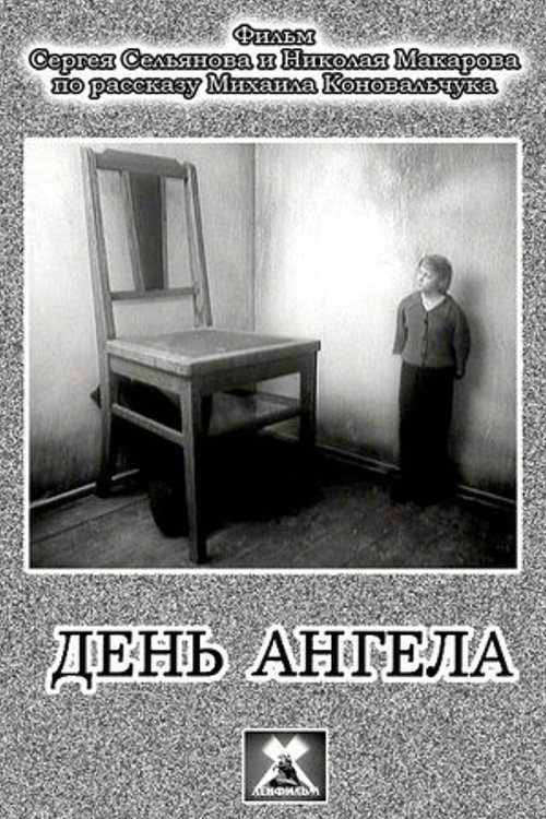 Movie poster for The Name Day (1980)