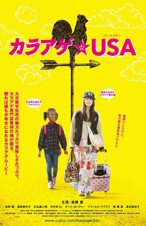 Movie poster for Karaage USA (2014)