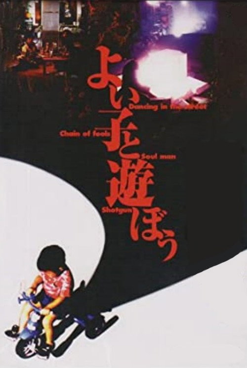 Movie poster for Yoi Ko to Asobou (1994)