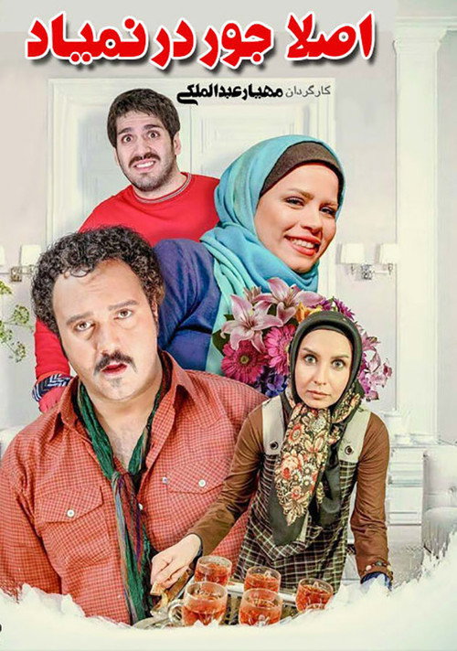 Movie poster for Aslan Joor Darnemiad (2015)