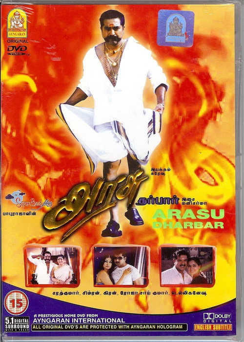 Movie poster for Arasu (2003)