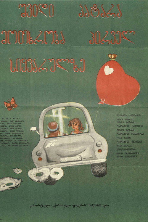 Movie poster for Seven Short Stories About First Love (1981)