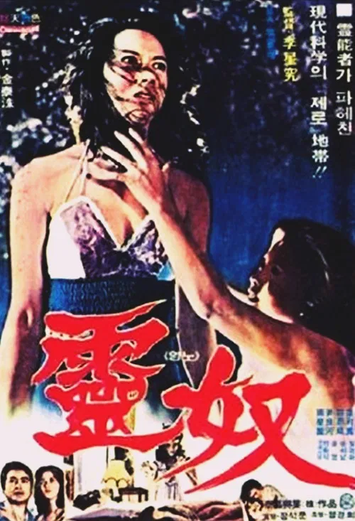 Movie poster for The Obsessed (1976)
